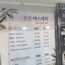 사하구 하신번영로73번길 | 부산 사하구 하단 ✨온빛 에스테틱✨에서 윤곽관리 받은 후기!