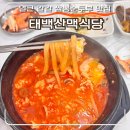 태백가든 | 강릉 짬뽕순두부 맛집 밤 늦게까지 영업하는 태백산맥식당(강릉 동화가든과 비교)