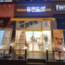 유캔두잇전주대점
