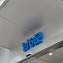 노량진 수산시장 포장, 먹고가기 필승조합 :: 전라상회, 청해진 내돈내산 솔직후기