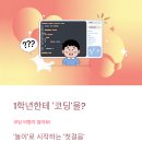 목동컴퓨터코딩 | 🎯 [영신초 1학년 후기] "코딩이 장난감?" 터틀로봇...놀면서' 배운 코딩 첫걸음 (구로/양천/목동/영등포)
