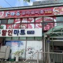 피존할인마트 이미지