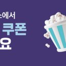 메가박스_카카오페이