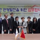 인천광역시관광협의회