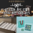 풍성한 한가위, 우리 디저트 선물 | 센스있는 추석 선물 3가지 내돈내산 추천 (센스있는 추석 인사 멘트)