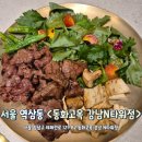 회석요리 고옥(2층) | 양념갈비가 맛있는 강남코스요리 동화고옥강남n타워점