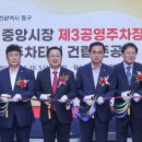 중앙시장 주차타워 이미지