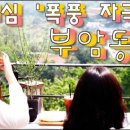 부암동A 이미지