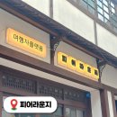 여행자 플랫폼 피어라운지 화장실 | 포항 구룡포일본인가옥거리 무료 물품보관소 여행자플랫폼 피어라운지