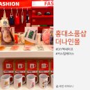 홍대 소품샵 더나인몰 DIY 맥세이프 케이스 에코백 구매후기