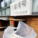 함지떡방 - 양천구 지양로3길 9 | 수원떡집, 광교백일떡, 답례떡하기 좋은 영통떡집 '망개랑 광교본점' 종합세트 M 솔직후기