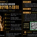 전국 장애인 체스대회 이미지