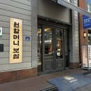 원할머니보쌈 족발 행당점 | [원할머니보쌈 본점] 대한민국 NO1 보쌈 맛집 "원할머니 본점" 서울 왕십리 맛집 추천