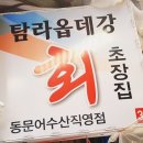 탐라옵데강