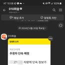 주정차010 | 010휘슬 후기(주정차 단속 알림)