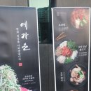 예가은 | 장유 오리 맛집 [예가은]