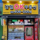 감일OK공인중개사사무소 | 감일OK부동산 오시는 길!!