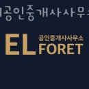 엘공인중개사사무소 이미지