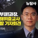 [국회 기자회견] 김영철 대검 반부패1과장, 직권남용 및 모해위증교사 혐의 공수처 고발 기자회견 이미지