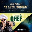 넌버벌 퍼포먼스 셰프 이미지