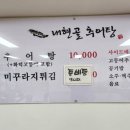 내현골추어탕 이미지