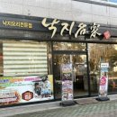 여천역 | 여천역 맛집 낙지명가 낙지볶음 후기