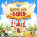 동화나라 | [방탈출 후기] 건대 넥스트에디션 건대 2호첨 - 동화나라수비대 후기