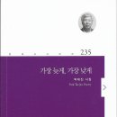 박태진 시집 &#39;가장 늦게 가장 낮게&#39; 출간을 축하합니다 이미지