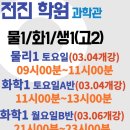 전진국어과학학원