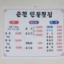 춘천민물횟집 이미지