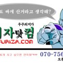 우주 최저가 후리자 닷 컴 www.furiza.com 이미지