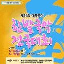 대통령상 한밭국악전국대회 8~9일 시립연정국악원 등서 - 충청투데이 이미지