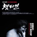박종팔복싱체육관 | 챔피언 등장인물 결말 리뷰 ott 보러가기 vod 무료다운 출연진 줄거리 다시보기