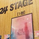 뮤지컬 라흐 헤스트 _ 예스 24 스테이지 ( 솔직 추천 후기)