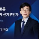 JTBC '뉴스룸', 긴급토론 편성! ‘가상화폐, 신세계인가 신기루인가’ 이미지