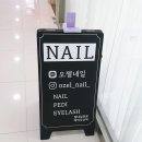 오젤네일