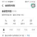 송광한의원 이미지