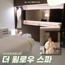 우리은행 서초동 제1합숙소 | 서초동호텔스파 더윌로우스파에서 승모근 풀어주기