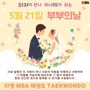 다정 MBA 태권도(2관) 이미지
