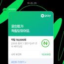 시태 | 와! 네이버가 저에게 만원을 줫어요!!!