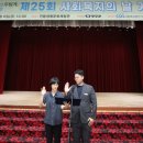 제25회 사회복지의 날 기념행사 이미지