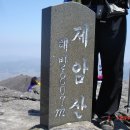 4월26일(일)[07:00]출발 전남 장흥 제암산(해발778m)일림산(해발642m) 철쭉산행 이미지