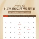 히포크라타의원 이미지