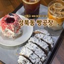 Bread Factory 빵공장 | [성북구 카페] 베이커리 맛집 성북동 빵공장
