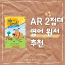 그레이스잉글리쉬스쿨 | Ick and Crud, 리딩게이트 2B 2점대 영어 원서 시리즈 추천! 유쾌한 강아지들의 대화🐶