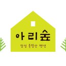 아리숲펜션 네이버블로그