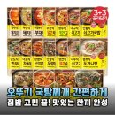 참골순대국부대찌개 | 간편함 끝판왕! 오뚜기 남도식 한우미역국 &amp; 의정부식 부대찌개 솔직 후기