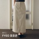 유어라인 | 포유온 FYEO 포유어아이즈온리 미르 라인 맥시 스커트 베이지 후기