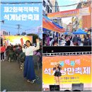 해나온 석계점 건너편 | 서울 성북 축제 석계낭만축제 2025 석계음식문화거리