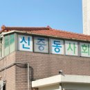 신중동사회복지관_3 이미지